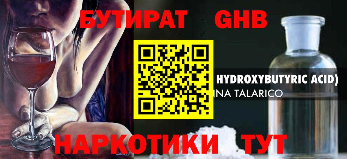 Бутират GHB Гудермес