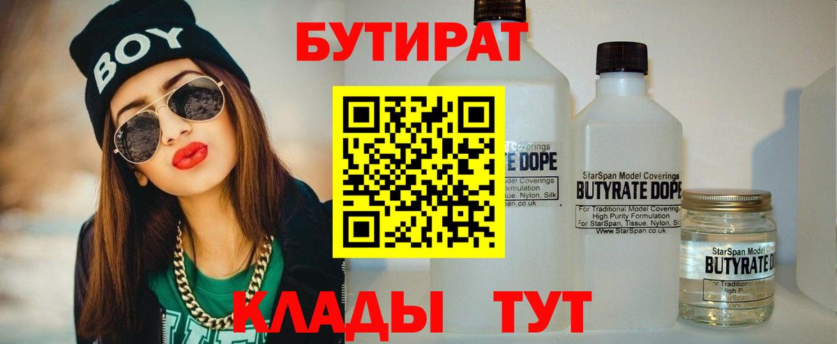 Бутират бутик  Вход с VPN  Гудермес 