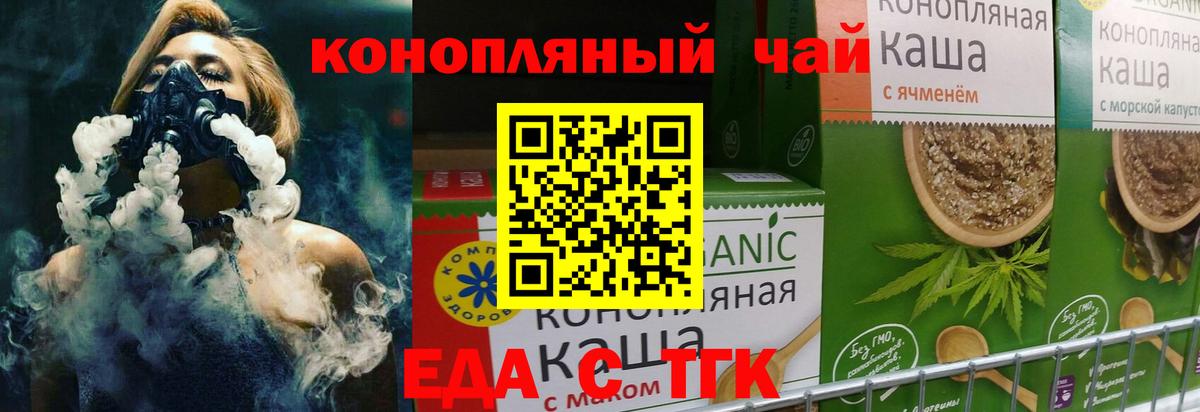 Еда ТГК конопля  Вход с VPN  Гудермес 