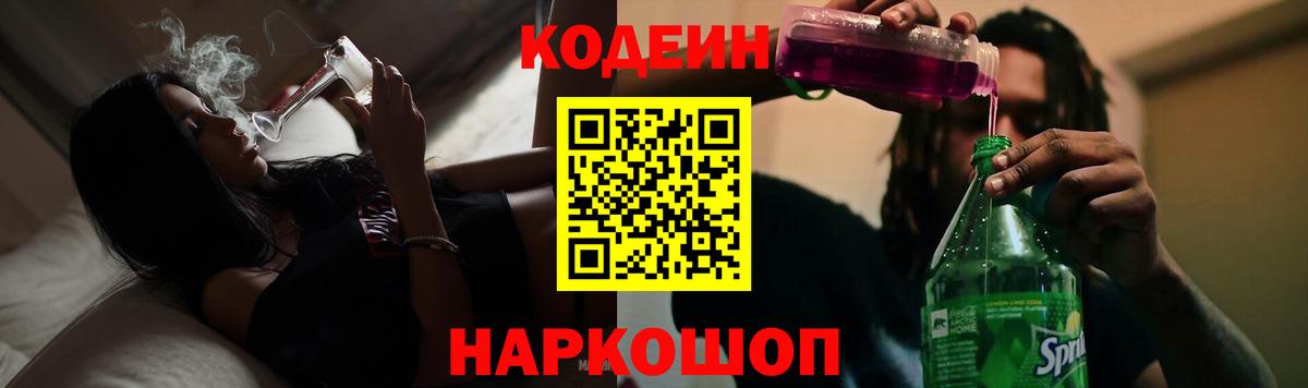 Гудермес  Codein Purple Drank  Вход с VPN 