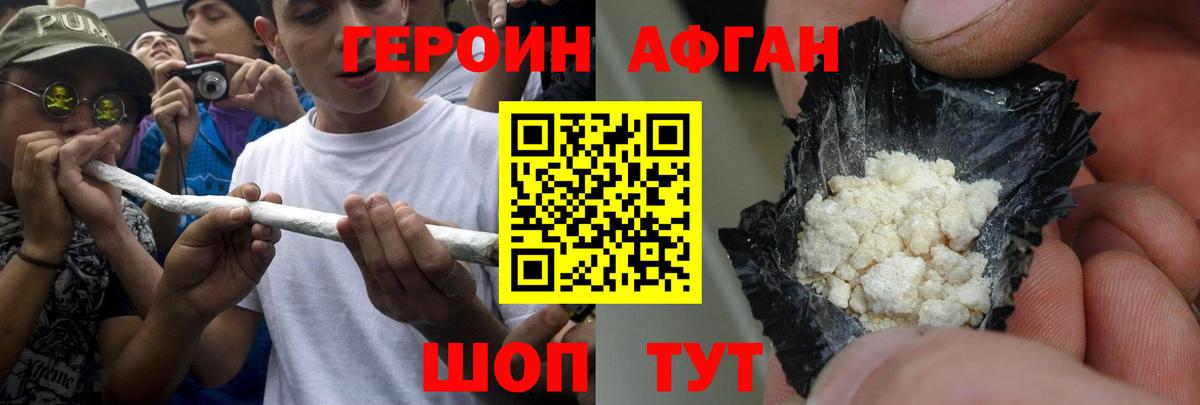 ГЕРОИН афганец Гудермес